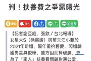 小金体育app下载-S家汪小菲妥善协商抚养费，具俊晔愿放弃份额给两个孩子