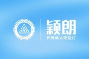 小金体育官方入口-官方：颖朗太阳能灯成为深圳新鹏城官方公益合作伙伴